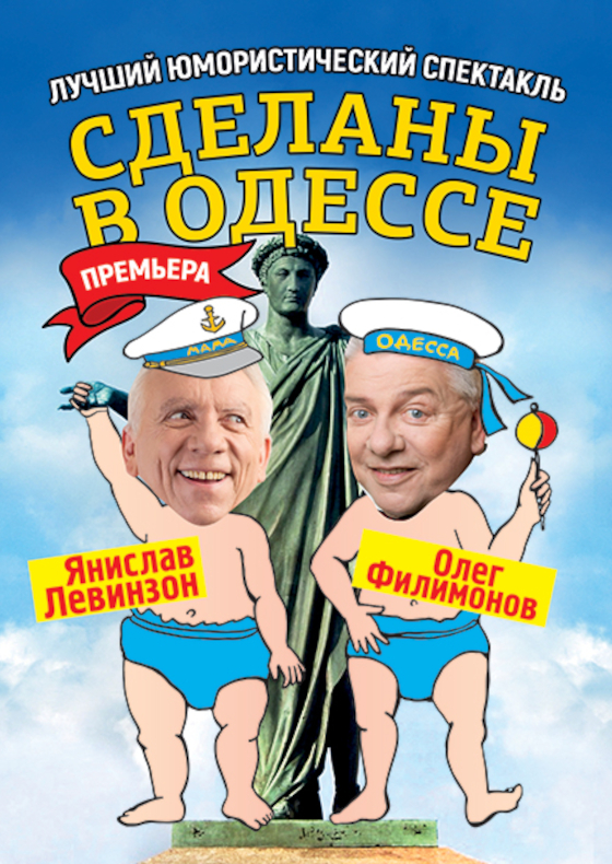Made in Odessa